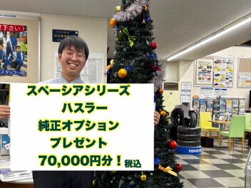 スペーシアシリーズやハスラーがお買い得！キャリイも新しくなって、、、出る！