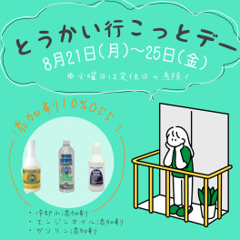 今月の行こっとデー