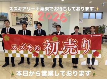 本日から営業しております！スズキの初売り！