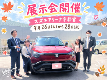 展示会開催‼9/26(土)～28(月)