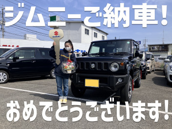 祝！ジムニーご納車！