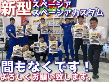 新型スペーシア　まもなく。