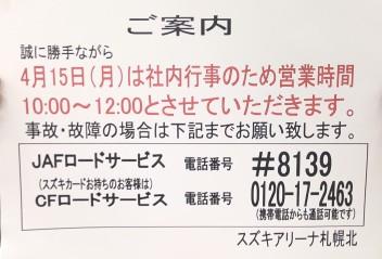 営業時間変更のお知らせ