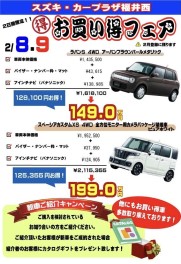 得！お買い得フェア☆
