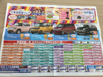ご来店感謝フェア開催中です！