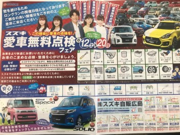 愛車無料点検フェア開催！！