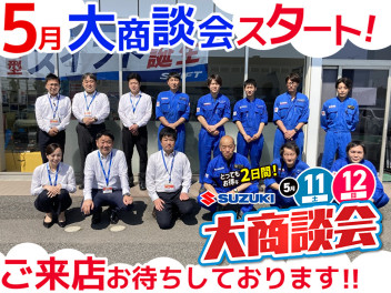 11日12日は大商談会！ご来店お待ちしております！！
