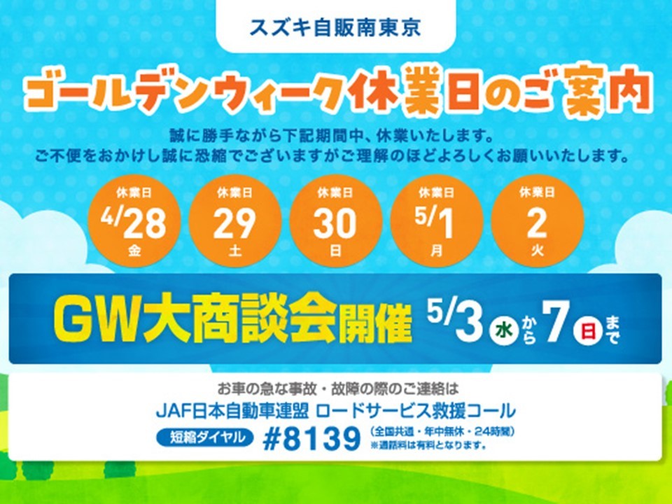 GA休業日のご案内
