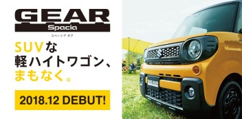 新型　スペーシア ギア　　事前告知サイトオープン!!!