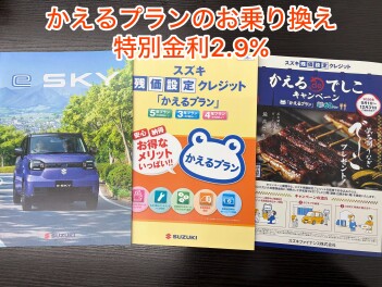 かえるプラン特別金利のご案内☆