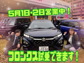 ５月１日・２日も営業中！ＧＷ前のこのタイミングに！！！