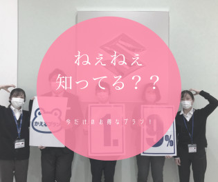 知ってましたか？