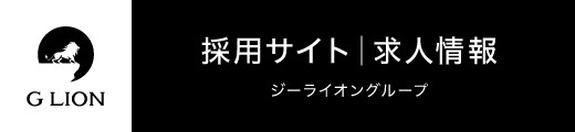 GLION求人サイトバナー_採用サイト_520x120