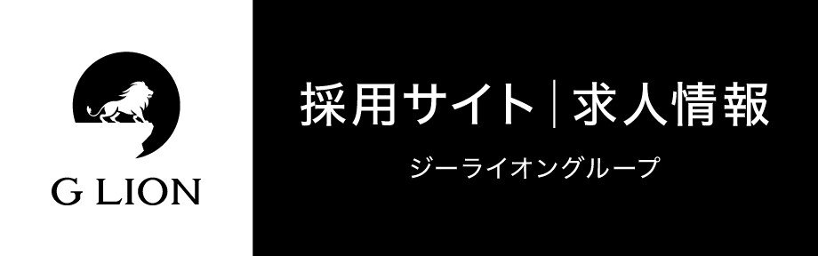 GLION求人サイトバナー_採用サイト_920x288
