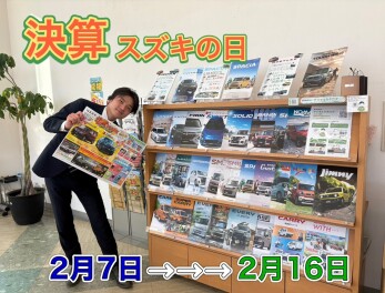 スズキの日が始まりますよ！！