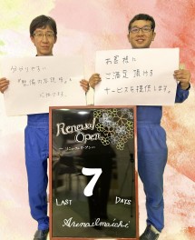 新店舗オープンまであと7日!!
