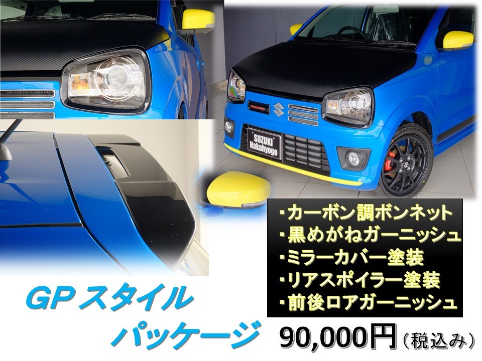 アルトワークス ロアガーニッシュ 