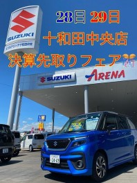 プレ決算！！２８日・２９日の週末はアリーナ十和田中央へ