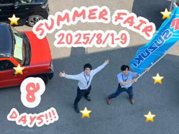 真夏の展示会のご案内！！8/1~9