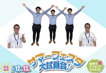 サマーフェスタ大試乗会！！