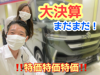 大決算あと半月！