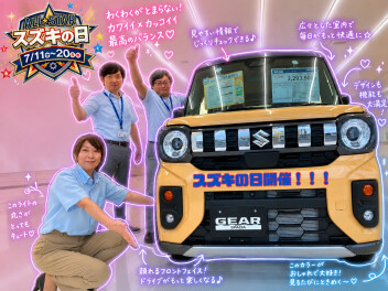 ７/１１～７/２０　スズキの日　開催！！！