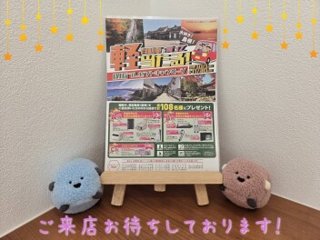 ☆☆軽自動車買うなら今！！☆☆