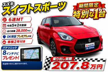 成東中古車情報！期間限定1台限り！ZC33Sスイフトスポーツ