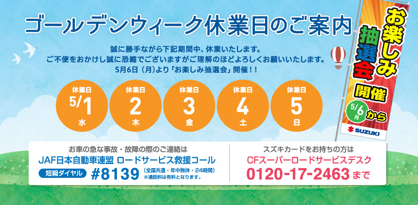 お楽しみ抽選会 イベント キャンペーン お店ブログ 株式会社スズキ自販宮崎 高鍋営業所