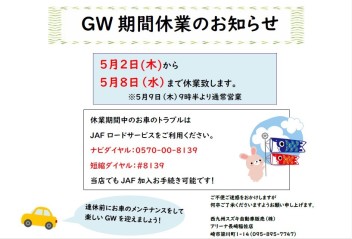 GW期間休業のお知らせ！