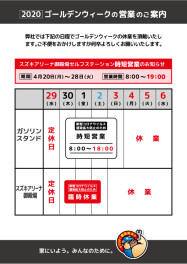 臨時休業のお知らせ