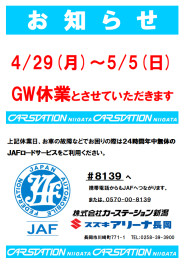 ☆GW休業のお知らせ☆