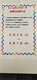 ★ゴールデンウィーク休業日のお知らせ★