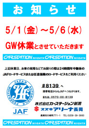 ☆GW休業のお知らせ☆
