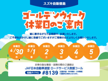 ゴールデンウィーク休業日のお知らせ