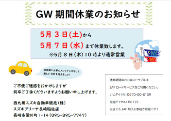GW期間休業のお知らせです