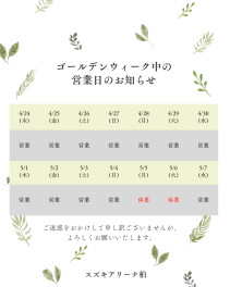 GW営業日のお知らせ