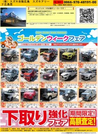 GW前はぜひアリーナ広島西へ！中古車セール開催します！