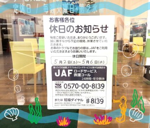 ５月当店連休のお知らせ(^▽^)/