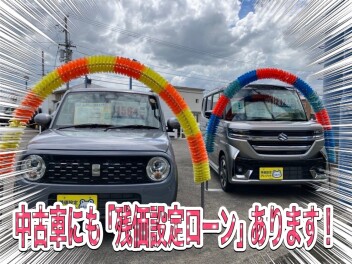 中古車にも【残価設定ローン】あります！