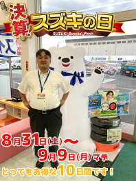 決算です！スズキの日8月31日～9月9日に開催！新型フロンクス大好評先行予約受付中！