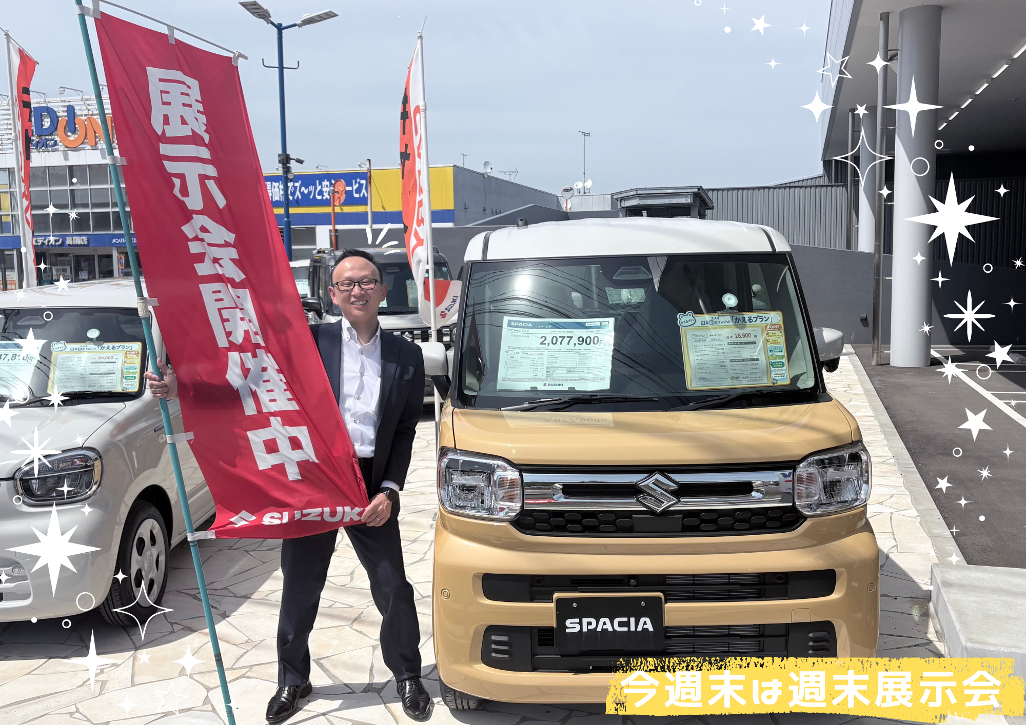 週末は展示会！！｜イベントデー｜お店ブログ｜株式会社スズキ自販宮崎