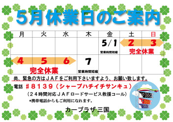 長期休業のお知らせ
