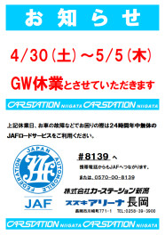 ★GW休業のお知らせ★