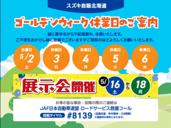 GW休業のお知らせ