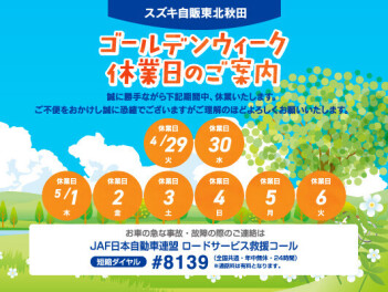 休業日のご案内