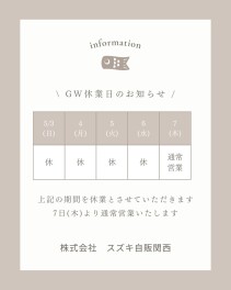 GW休業日のお知らせ