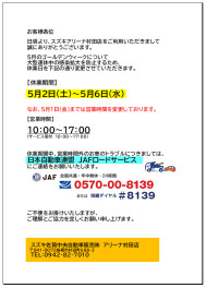 ▼ＧＷ休業のおしらせ▼