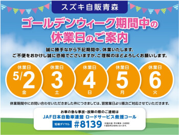 GWお休みのお知らせ