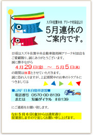 GW休業のお知らせ